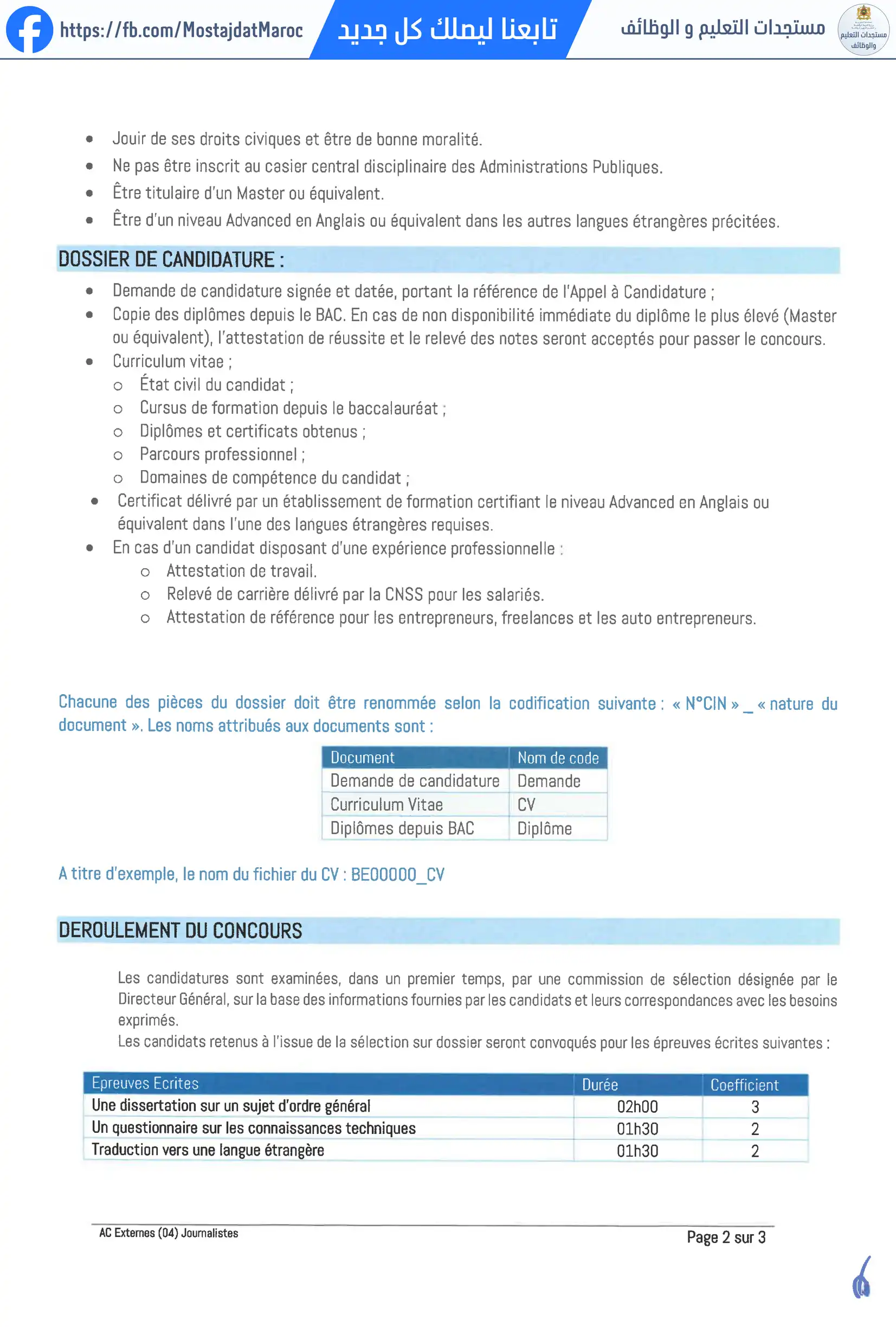 مباراة لتوظيف صحافيين - 2